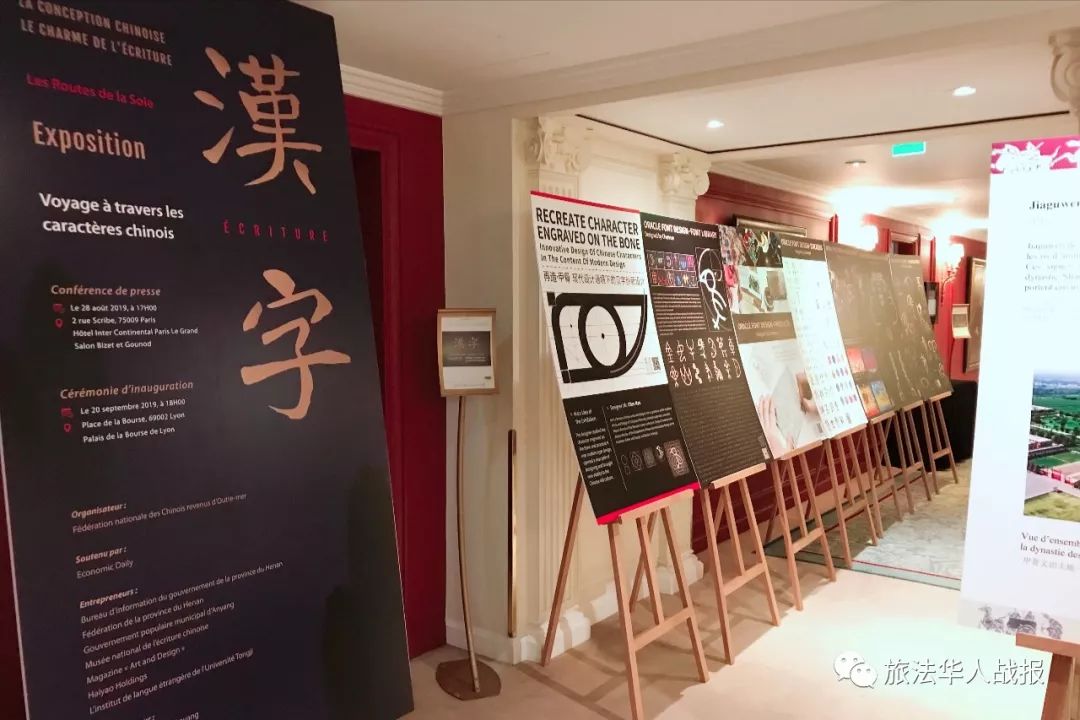 《汉字》展新闻发布会在巴黎举行 9月里昂揭幕